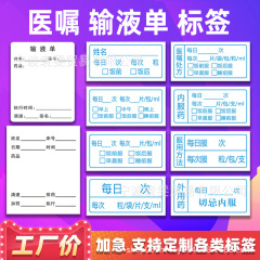 光沢のある粘着性の医療用ボトルロゴ、輸液カードボトルラベル、医療指示、経口薬、書き込み可能なマットステッカー