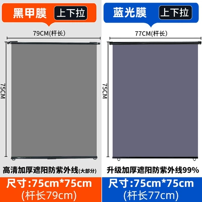 Sun shade Buses, Passenger Cars, Tricycles; - high-definition-black-armor-film-sunshade-with-85-uv-protection-thickened-7575cm-pull-up-and-down