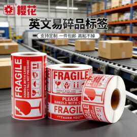 易碎品标签fragile英文警告贴纸物流快递防摔轻拿轻放提示标签贴