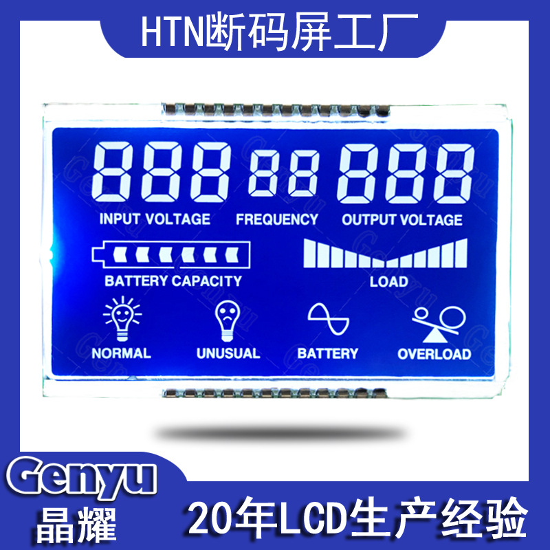 HTN断码屏 蓝底白字lcd液晶显示屏LCM段码模组 UPS电源显示屏