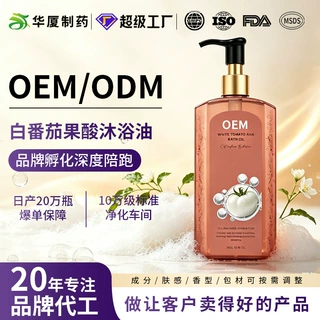 白番茄果酸沐浴油贴牌代工去背痘鸡皮滋润保湿留香改善粗糙润肤乳