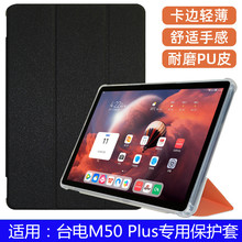 適用台電M50 Plus專用保護套10.1英寸平板電腦三折輕薄皮套支架包