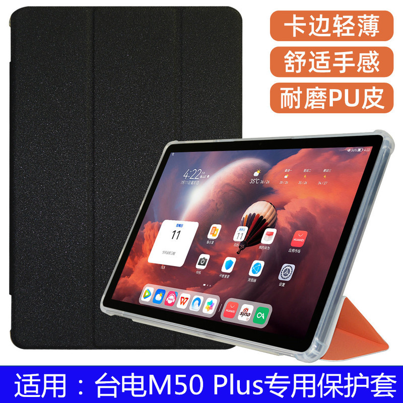 Suitable for Taichung M50 Plus Special Protective Case 10.1 "Tablet PC Triple Fold Lightweight Leather Case Support Bag Suitable for Taichung M50 Plus Special Protective Case 10.1 "Tablet PC Triple Fold Lightweight Leather Case Support Bag