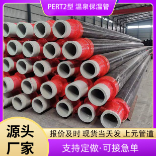 PERT-II type thermal pipe for hot spring water in heat exchange station pert2 type polyurethane foam thermal insulation composite pipe