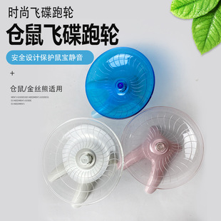 Hamster Flying Saucer Running Wheel Running Wheel Silent Roller 18cm Runner Golden Bear with Bracket Pet Supplies Playing Jikai