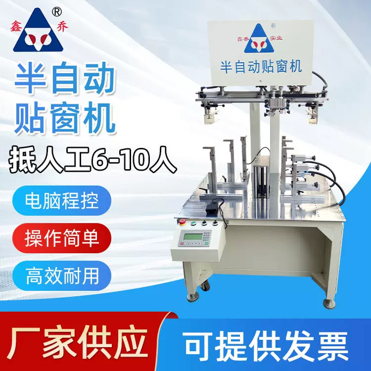 鑫乔半自动贴窗机厂家供应丝网刮胶机东莞丝印机厂家