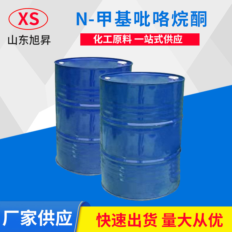 山东供应 N-甲基吡咯烷酮 NMP 电子级 含量99.9% N-甲基吡咯烷酮