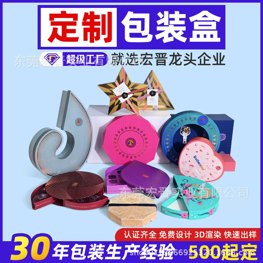 高端异形礼品盒定制食品包装盒定做心形礼盒烘焙糖果巧克力盒订制