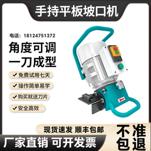 Ruide Steel Plate Handheld Electric Bevel Machine Flat Bevel Machine Oblique Chamfering Machine Carbon Steel Stainless Steel Bevel
