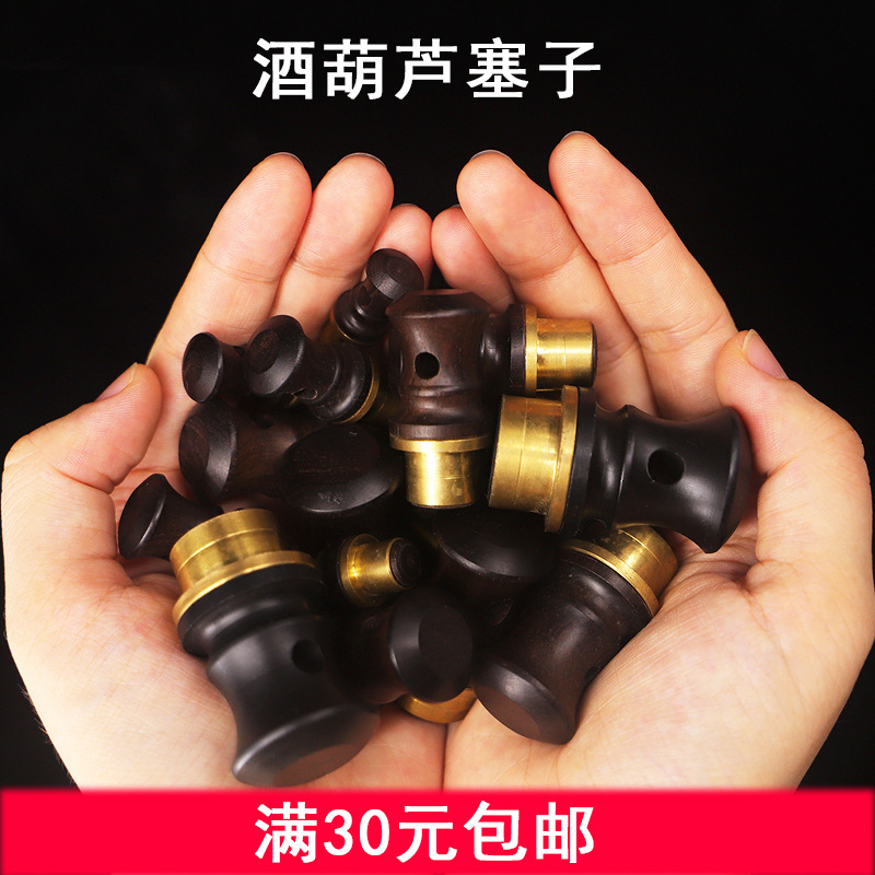 酒葫芦塞子配件传统胡芦嘴大号铜镶口天然酒壶装酒文玩酒具密封塞|undefined