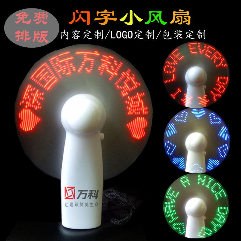 Led広告の小さい扇風機の贈り物の扇風機のusb充電の発光の扇風機のミニはフラッシュの扇風機の卸売りメーカーを持ちます。|undefined