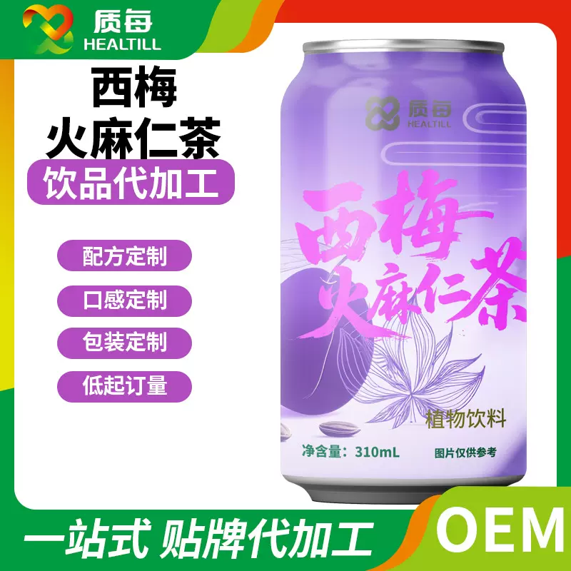 西梅火麻仁茶饮料代工 植物饮品 易拉罐饮料贴牌定制代加工oem