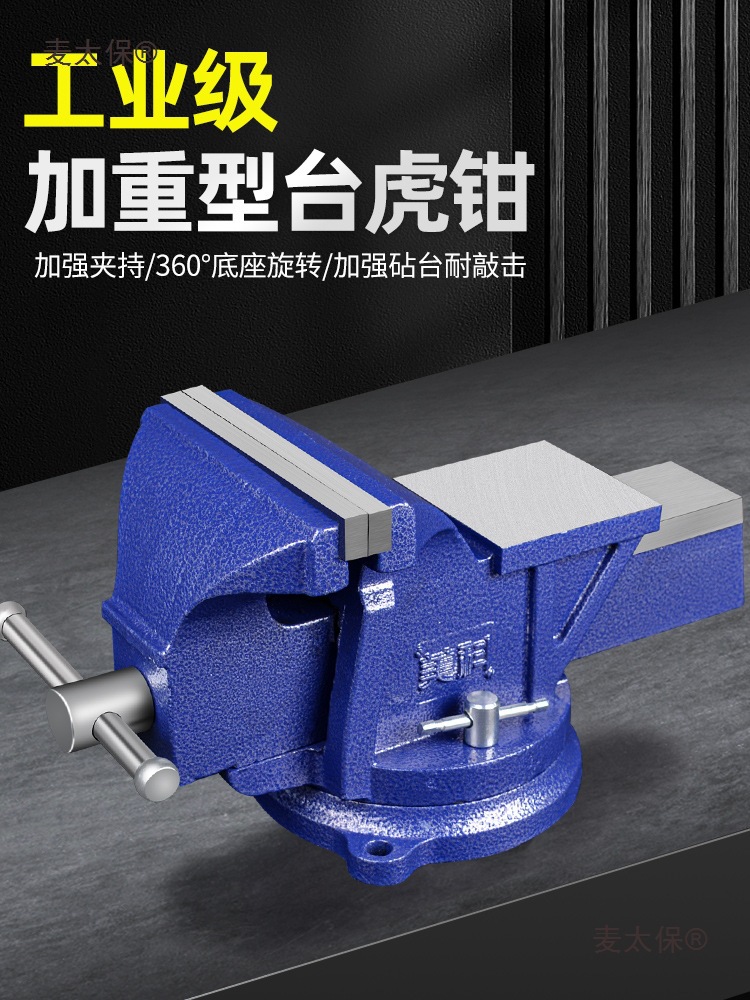 美科台钳工作台多功能重型台虎钳家用6寸台式虎桌钳老平口麦太保
