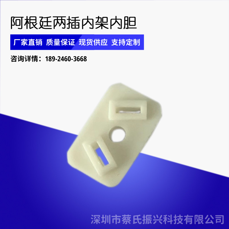 阿根廷两插内架内胆 插头支架插脚插片外壳 两脚插内架 环保塑料