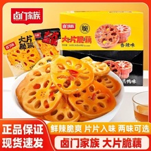 卤门家族大片脆藕26g*20包香辣味黑鸭味解馋办公休闲小吃零食卤味