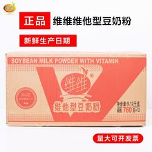 维维豆奶粉整箱760克X6包维他型家庭装补钙营早餐冲饮食品 批发