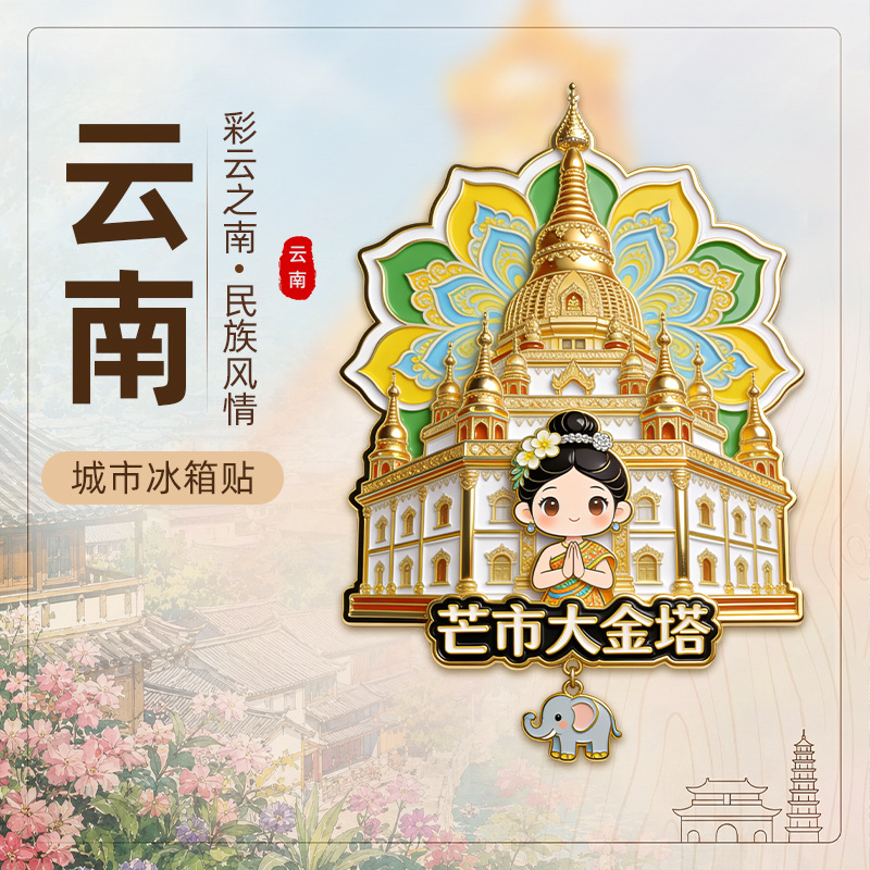 【云南系列】特色文创西双版纳景点创意旅游城市纪念品木质冰箱贴