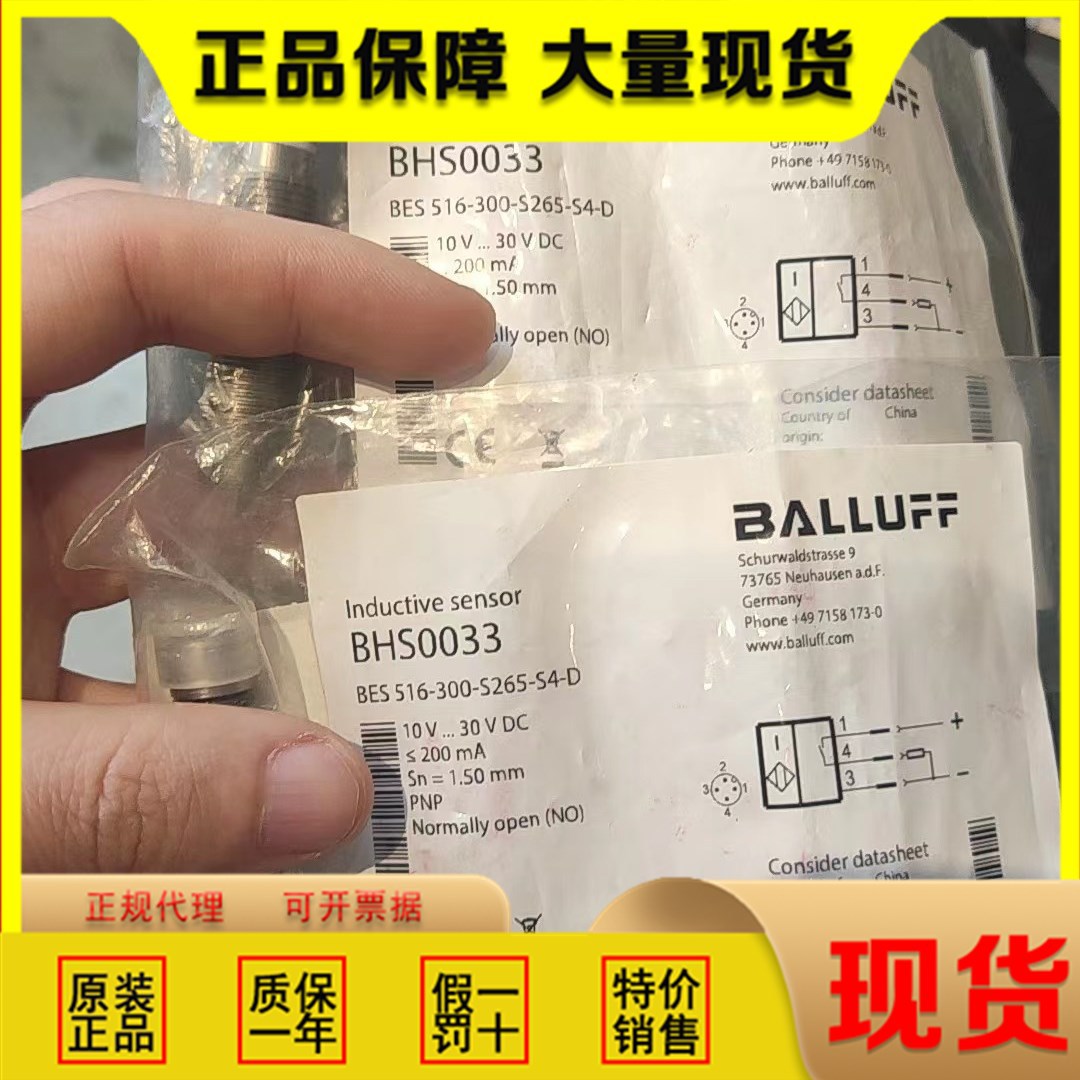 原装现货正品巴鲁夫BHS0033耐传感器BES 516-300-S265-S4-D