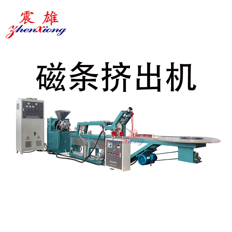 磁条挤出机 全自动冰箱磁条挤出机 磁条挤出设备 冰箱磁条