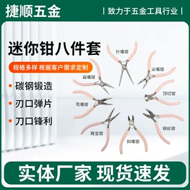 卡簧钳;其他钳类工具;顶切钳