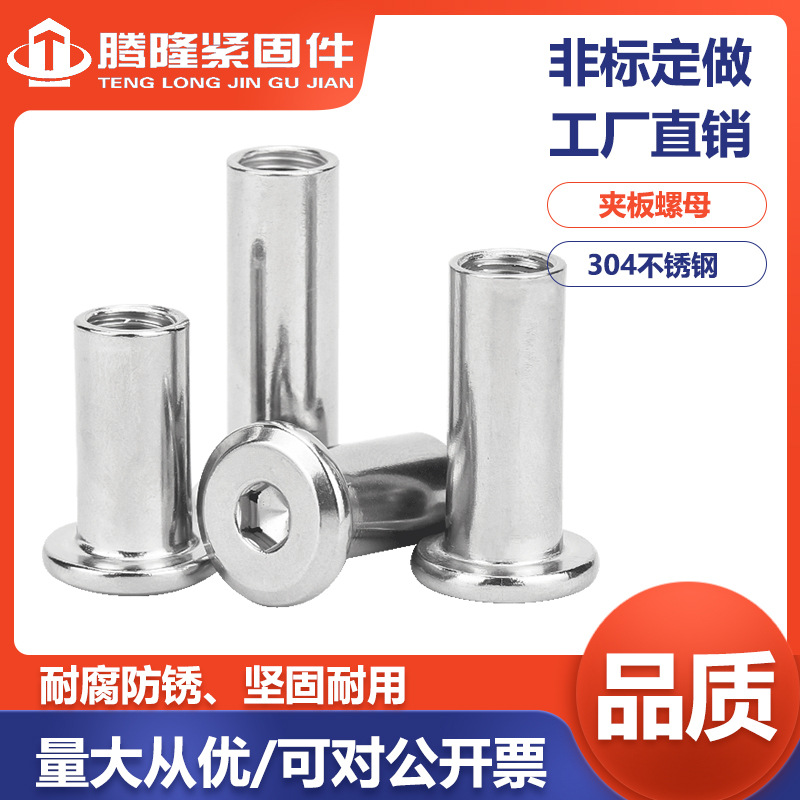 包邮:304不锈钢对锁夹板螺母-倒边内六角-梅花-防盗-螺丝螺帽M568