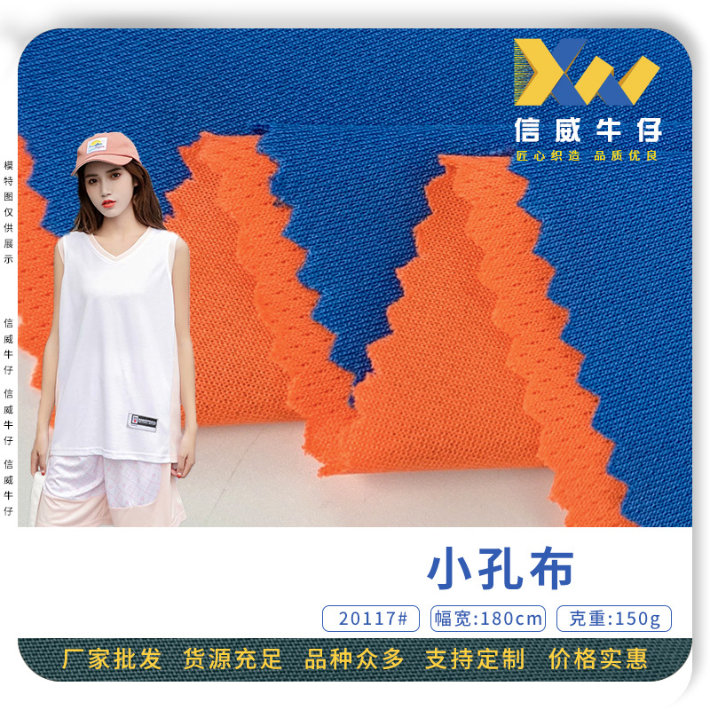 小孔布 护具瑜伽网布 低弹透气加密针孔鸟眼布 球服背心针织面料