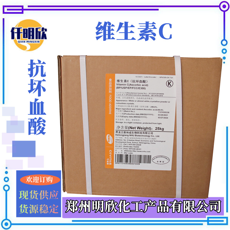 维生素C_明欣新背景图2.1