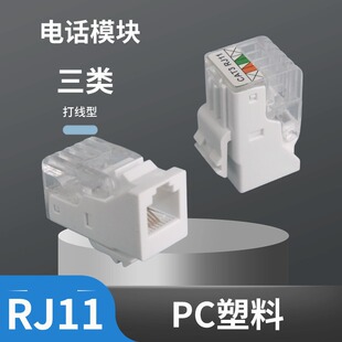 RJ11 type telephone module free type 180 degree voice 6P4C panel socket 4 core crystal head distribution frame accessories