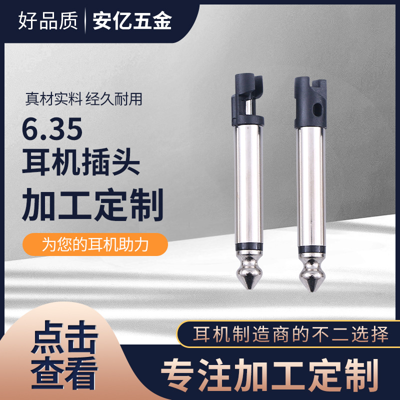 6.35单音转接头麦克风话筒耳机 6.3单音焊线式耳机音频插头