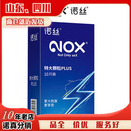 NOX诺丝特大颗粒PLUS10片装超薄避孕套情趣酒店成人用品批发