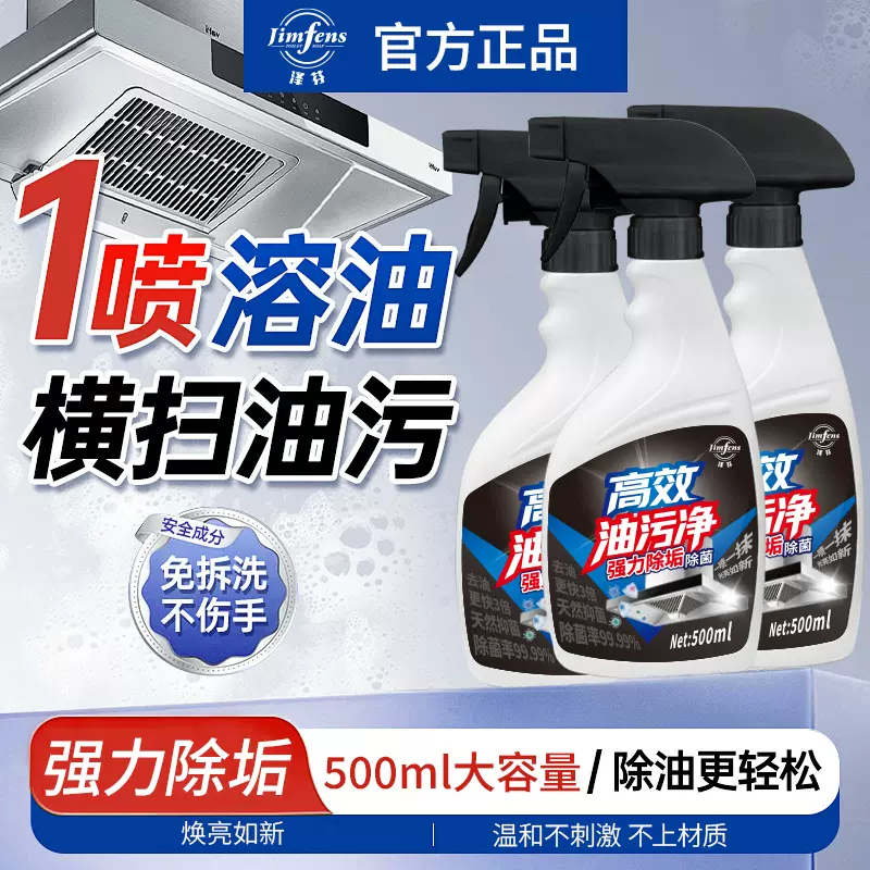 油污清洁剂除油剂强效去油污清洁剂厨房油烟净喷剂泡沫油污净