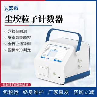尘埃粒子计数器新型多通道无尘车间环境检测仪高精度落尘测试仪