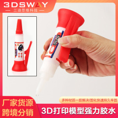 3d打印手工模型专用胶水手半高达玩具PLA PETG ABS耗材粘贴剂工具