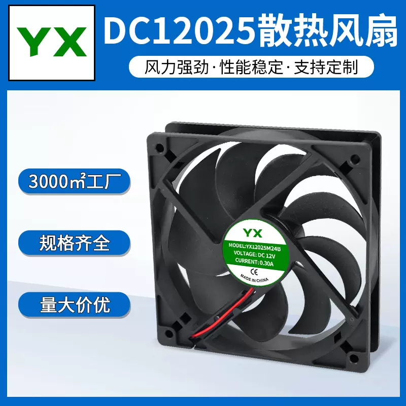 12025直流散热风扇12V24V机箱空气净化器除湿机小型工业风机定制