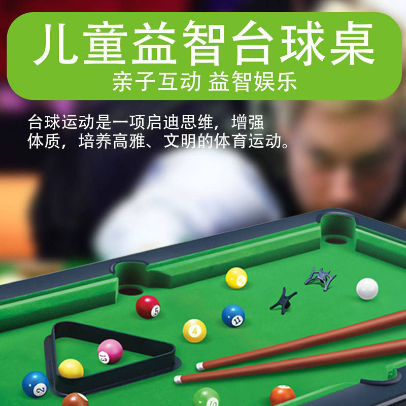 儿童台球桌迷你桌球玩具室内家用男孩桌面台球亲子互动礼物跨境|undefined