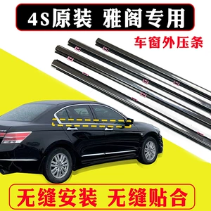 CRV, Accord 7-9-cu nəsil üçün orijinal pəncərə şüşəsi xarici haşiyəsi, qapı su zolağı