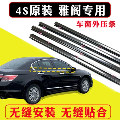 Original Crv Window Glass Outer Trim for Seventh, Eighth, and Ninth Generation Accord, Door Water Seal Strip, Water Cutting Strip (Şüşə kənarı xromları/moldingləri)