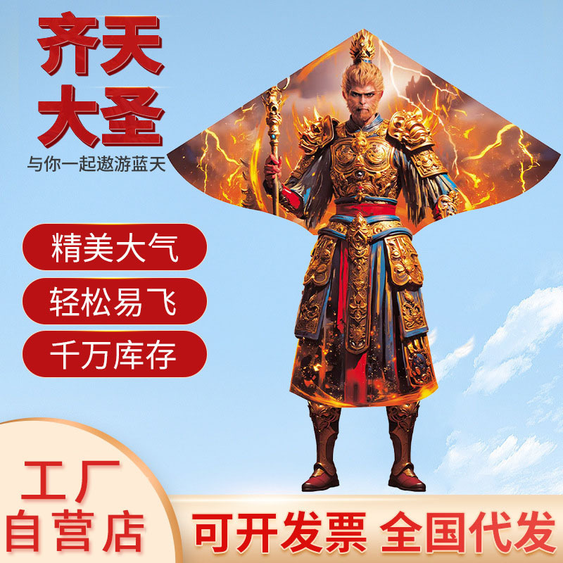 2025 New Weifang Internet Celebrity Kite National Trend Black Myth Sun Wukong Kite Easy to Fly in the Breeze Children's Adult Kite