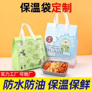 Non-Woven Aluminum Foil Insulation Bag, Customized Laminated Takeaway Milk Tea Packaging Bag, Catering Special Handbag, Customized