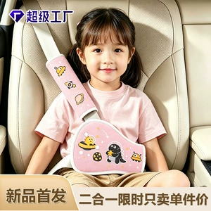 Children's car seatbelt limiter, anti-strangling neck protector, shoulder and belly protector, adjustable fastener, cross-border set, baby cartoon