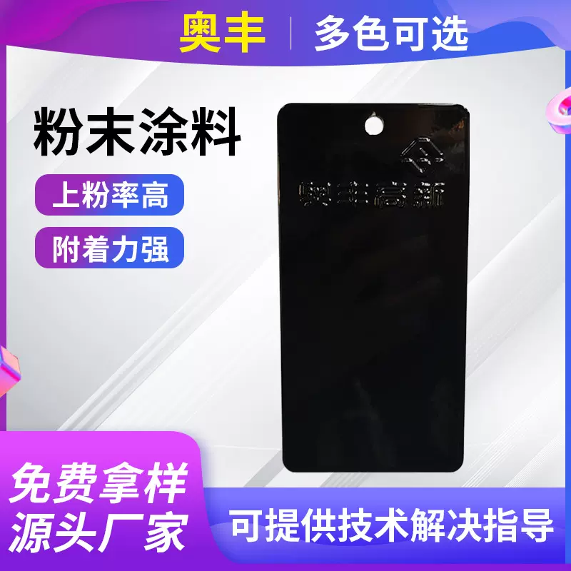 厂家定制机械建筑喷涂静电粉末涂料热固性静电防锈防腐耐温塑粉