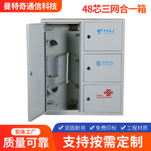48芯三合一网络分纤箱三网合一光纤分线配线箱内嵌分光箱插片式
