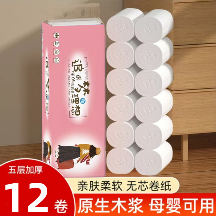 1 Pack of 12 Rolls of Natural Wood Pulp Toilet Paper, Household Economical Pack, Unscented Toilet Paper Rolls, Small Rolls of Toilet Paper