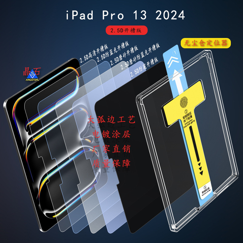 For iPad Pro 13 M4 (2024) tempered film ipad pro 13 2024 dust-free bin locator