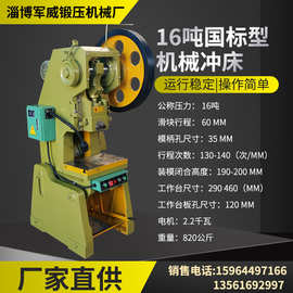 16吨国标型机械冲床包邮价格模具立式冲床冲压机