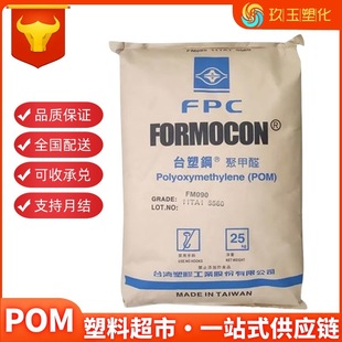 POM Taiwan Plastic FM270 Injection Grade High Flow Pipe Household Appliances Shell Car Accessories