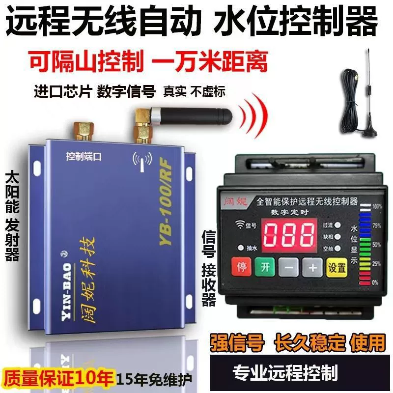 Удаленный радиоконтроллер уровня воды, автоматический датчик уровня подачи воды, поплавковый клапан, переключатель резервуара для воды, полностью автоматическая остановка