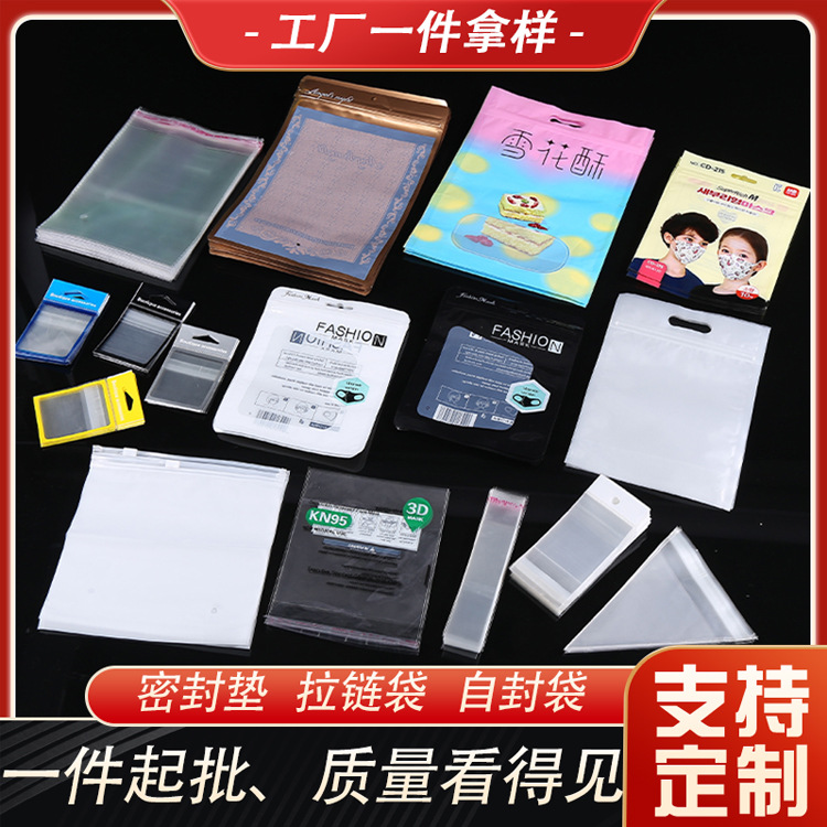 鱼钩包装袋拉链袋食品打包袋塑料服卡片包装袋透明opp自粘袋定制