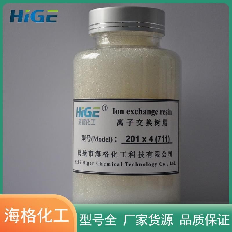 海格201*4碱性阴离子交换树脂纯水高纯水制备出厂型氯型/ 氢氧型