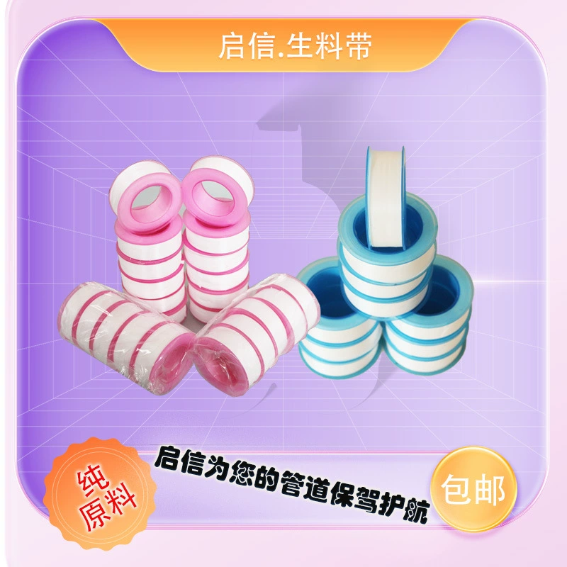 Лента из политетрафторэтилена, уплотнительная лента, лента для сырья, для герметизации водопроводных труб, для герметизации резьбы, прямые поставки с завода, оптом